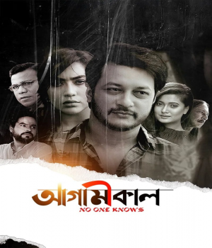 Agamikal (2022) Bengali Movie