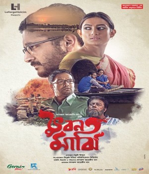 Bhuban Majhi (2017) Bengali Movie