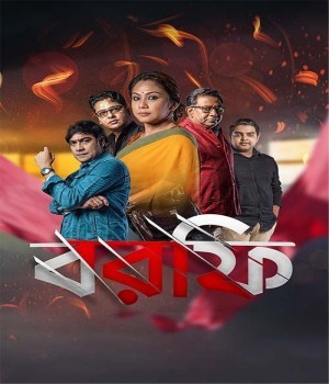 Borfi (2023) Bengali Movie