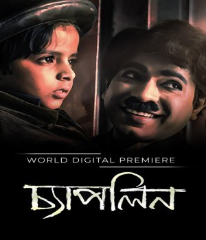 Chaplin (2011) Bengali Movie