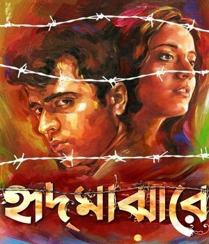 Hrid Majharey (2014) Bengali Movie