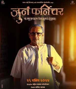 Juna Furniture (2024) Marathi Movie