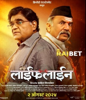 Lifeline (2024) Marathi HQ Movies