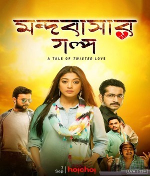 Mandobasar Galpo (2017) Bengali Movie