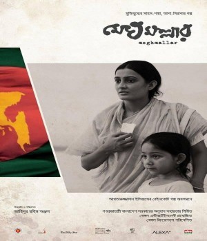 Meghmallar (2014) Bengali Movie