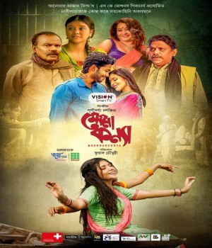 Meghna Konnya (2024) Bengali Movie