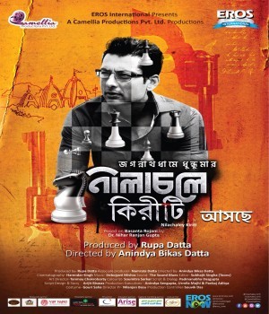 Nilachaley Kiriti (2018) Bengali Movie