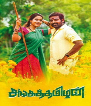 Sangathamizhan (2019) Hindi Dubbed