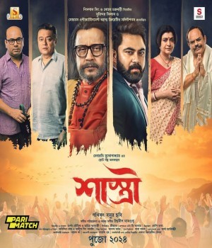 Shastri (2024) Bengali HQ Movie