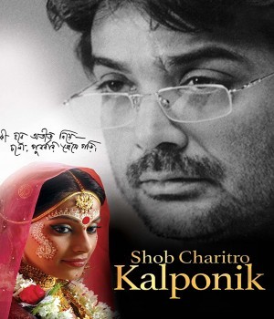 Shob Charitro Kalponik (2009) Bengali Movie