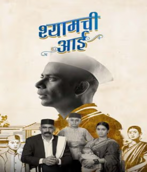 Shyamchi Aai (2023) Marathi Movie