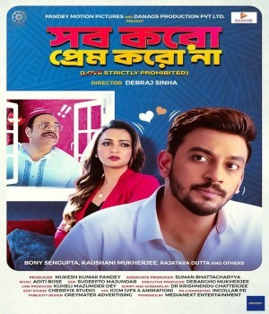 Sob Koro Prem Koro Na (2023) Bengali Movie