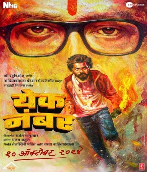 Yek Number (2024) Marathi Movie